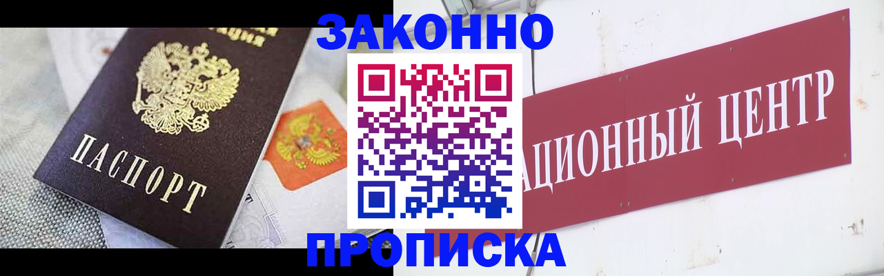 временная регистрация купить в Томской области