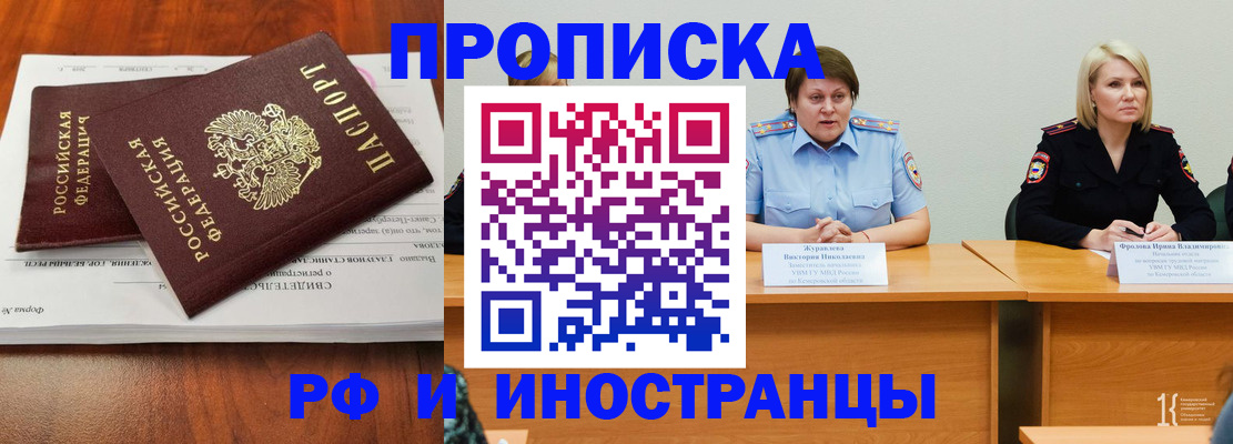 временная регистрация для всех в Томской области